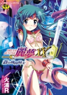 Dream Hunter Rem XX: Ao no Kikan Kishi