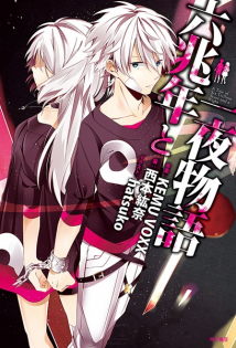 Rokuchou-nen to Ichiya Monogatari