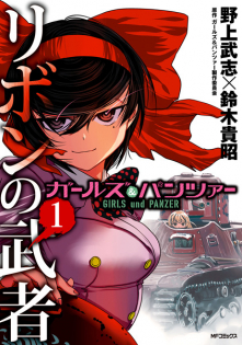 Girls & Panzer: Ribbon no Musha