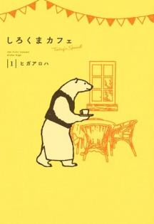 Shirokuma Café: Today's Special