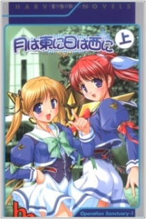 Tsuki wa Higashi ni Hi wa Nishi ni: Operation Sanctuary