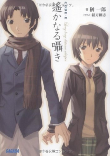 Code-E: Harukanaru Sasayaki