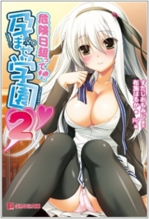 Kikenbi Neratte!? Haramase Gakuen 2