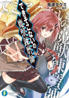 Dekisokonai no Monster Trainer