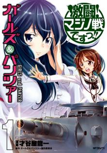 Girls & Panzer: Gekitou! Maginot-sen desu!!
