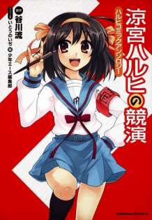 Haruhi Comic Anthology