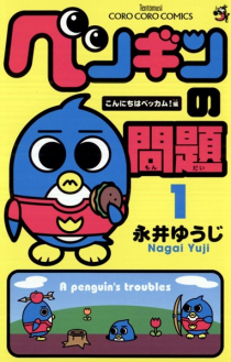 Penguin no Mondai