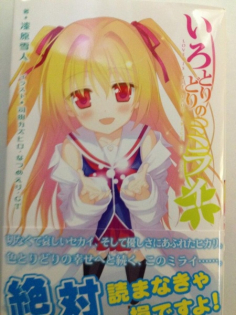 Irotoridori no Mirai