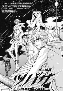 Tsubasa: WoRLD CHRoNiCLE - Niraikanai-hen Shucchouban