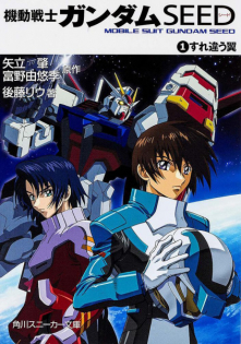 Mobile Suit Gundam SEED