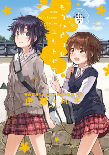 Okujou no Yurirei-san Side A: Mou Hitotsu no Yuritopia