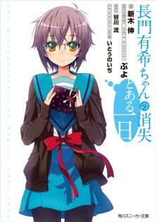 Nagato Yuki-chan no Shoushitsu: Toaru Ichinichi