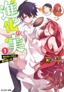 Shinka no Mi: Shiranai Uchi ni Kachigumi Jinsei