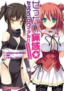 Zettai Ryouiki☆Sex Royale!! Kinou no Gakuyuu wa Kyou no Seiteki