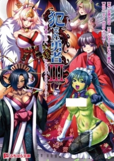 Okasare Yuusha III: Yuusha nano ni, Binkan Sugiru Boku no Ochinchin...