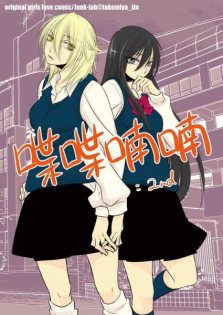 Chouchou Nannan: 2nd