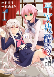 Heian Zankoku Monogatari