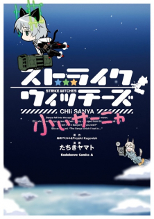 Strike Witches: CHIi Sanya