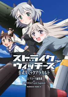 Strike Witches: Koushiki Comic à la Carte