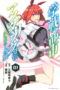Gakusen Toshi Asterisk Gaiden: Queenvale no Tsubasa