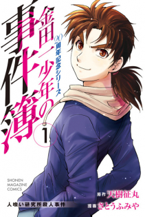 Kindaichi Shounen no Jikenbo: 20th Shuunen Kinen Series