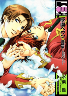 Gakuen Heaven: Endou-hen - Calling You