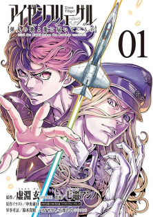 Eisen Flügel: Dangan no Uta yo Ryuu ni Todoiteiru ka