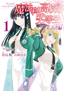 Mahouka Koukou no Rettousei: Raihousha-hen