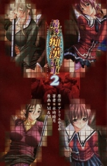 Saishuu Chikan Densha 2