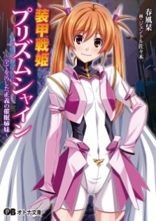Soukou Senki Prism Shine: Seigi no Heroine Daraku no Sennou Choukyou