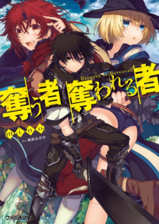 Ubau Mono Ubawareru Mono