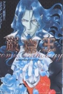 Gankutsuou Comic Anthology
