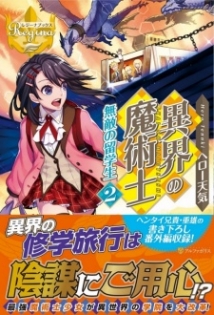 Ikai no Majutsushi: Muteki no Ryuugakusei