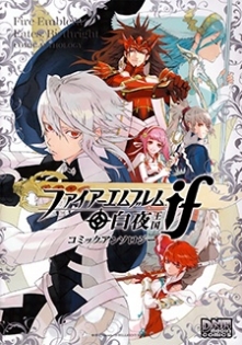 Fire Emblem if Byakuya Okoku Comic Anthology