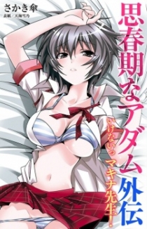 Shishunki na Adam Gaiden: Ikenai Makina-sensei!