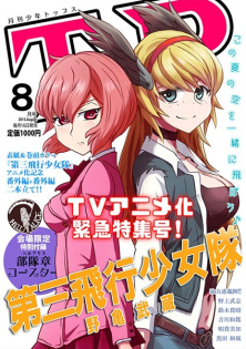 Dai 3-hikou Shoujo-tai