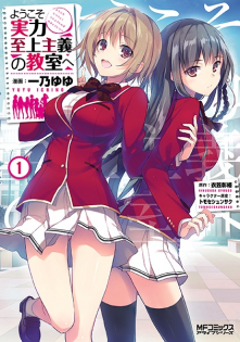 Classroom of the Elite