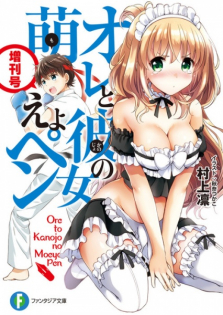 Ore to Kanojo no Moeyo Pen: Zoukangou