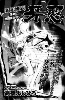 Ginga Retsuden Ganin