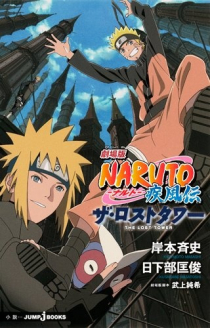 Naruto: Shippuuden Movie 4 - The Lost Tower