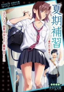 Kaki Hoshuu: Ubawareta Kanojo