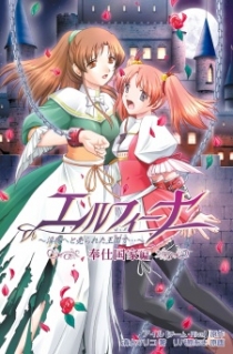 Elfina: Yoru e to Urareta Oukoku de... Houshi Kokka-hen