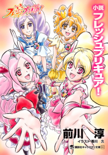 Fresh PreCure! (Novel)