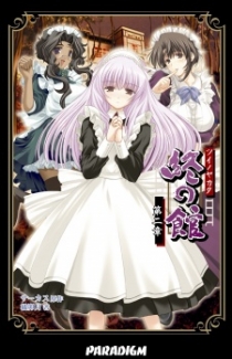 Tsui no Yakata: Dai-2 Shou