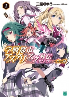 Gakusen Toshi Asterisk Gaiden: Queenvale no Tsubasa