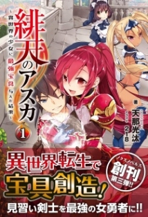 Hiten no Asuka: Isekai no Shoujo ni Saikyou Hougu Ataeta Kekka