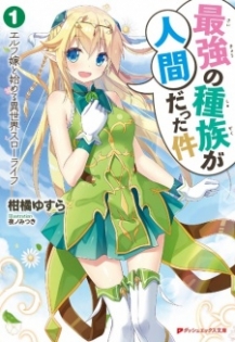 Saikyou no Shuzoku ga Ningen Datta Ken