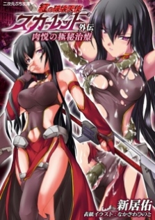 Kurenai no Hakai Tenshi Scarlet Gaiden: Nikuetsu no Gokuhi Chiryou