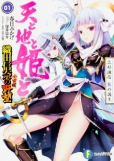 Ten to Chi to Hime to