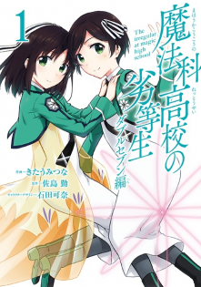 Mahouka Koukou no Rettousei: Double Seven-hen